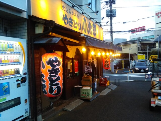 小太郎 南口店 八王子 居酒屋 食べログ