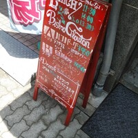 ビストロ グルートン - 