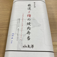 焼肉 矢澤 東京 - 
