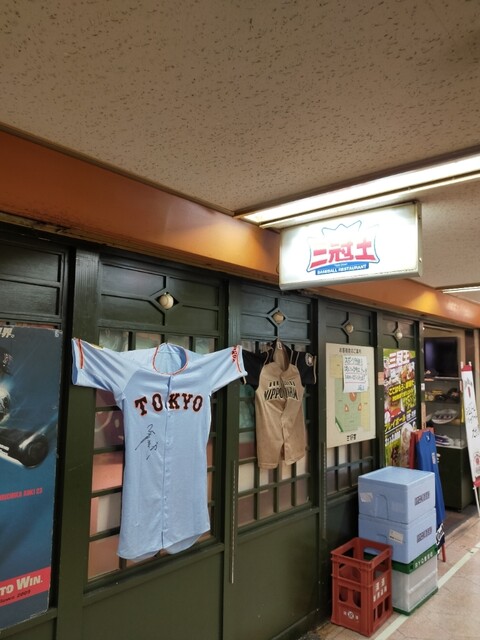 三冠王 新橋 居酒屋 食べログ 三冠王 新橋 居酒屋 食べログ