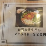 手打ちうどん 福来たる - 