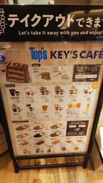 メニュー写真 トップス キーズ カフェ 中野マルイ店 Top S Key S Cafe 中野 カフェ 食べログ メニュー写真 トップス キーズ カフェ 中野マルイ店 Top S Key S Cafe 中野 カフェ 食べログ