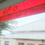 COPAL - 店内から「COPAL」さんのテントをパチリ♪