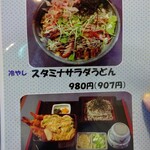 くるまや - 夏メニュー