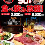 ニユートーキヨー ビヤレストラン - 90分肉食べ放題・飲み放題コース
