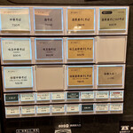 中華そば 勝本 - 