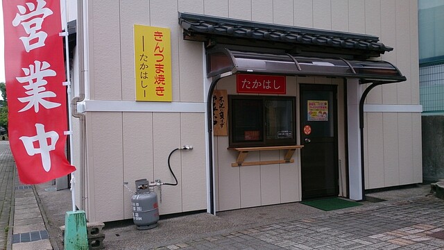 きんつま焼き たかはし - 鶴岡（和菓子）の写真