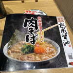 丸源ラーメン 岡山高柳店 - 