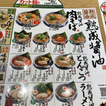 丸源ラーメン 岡山高柳店 - 