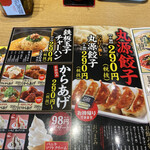 丸源ラーメン - 