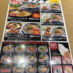 丸源ラーメン - 