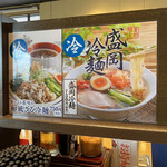 丸源ラーメン - 