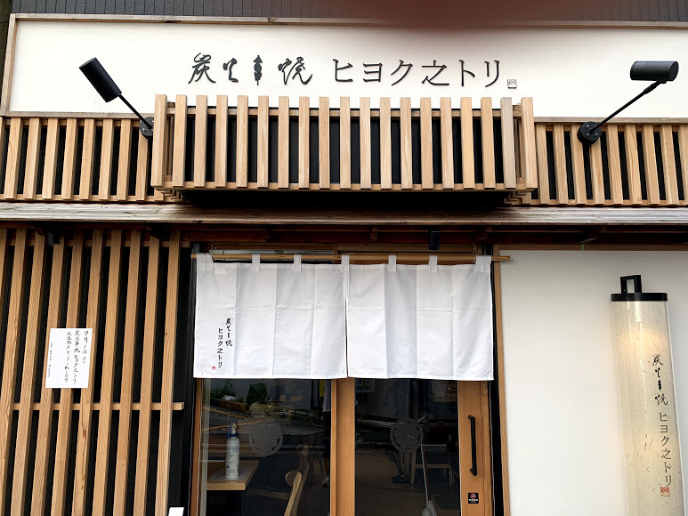 sumibikushiyakihiyokunotori