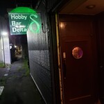 Hobby Bar Delta - 入口