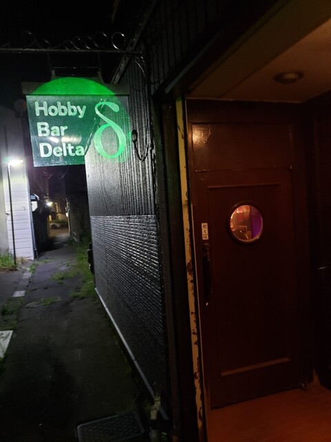 ホビー バー デルタ（Hobby Bar Delta） - 室蘭（バー）の写真