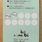 スープ喫茶 bibi - ポイントカード