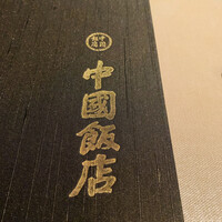 中国飯店 市ヶ谷店 - 