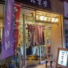 Izakaya Hanashoubu - お店の外観