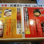 らーめん武蔵堂 - 味噌らーめんは豚骨出汁。