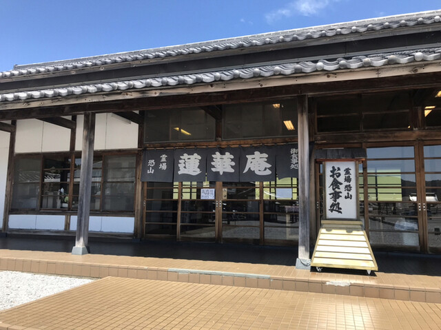 霊場恐山 蓮華庵 大湊 定食 食堂 食べログ 霊場恐山 蓮華庵 大湊 定食 食堂 食べログ