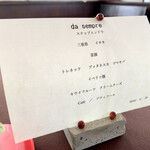 ダ　センプレ - 