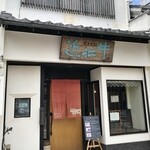 おにくや食堂 Suehiro - 