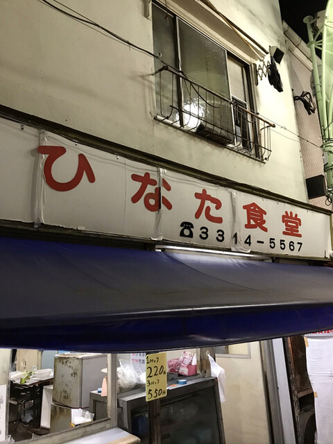 日向食堂 ひなたしょくどう 南阿佐ケ谷 デリカテッセン 食べログ 日向食堂 ひなたしょくどう 南阿佐ケ谷 デリカテッセン 食べログ