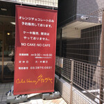 ケーキハウス タカラヤ - 