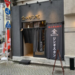 Sugamo Jingisukan Kin No Jingi - 