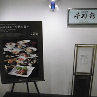千羽鶴 - 2014/10