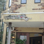 タヴェルナ パッキア - 住宅街にひっそりと。。。