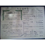 智月庵 - おしながき（旧）