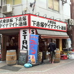 下赤塚ダイナマイト酒場 - 外観