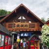 無鉄砲 総本店