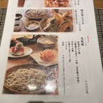 手打ち蕎麦 志庵 - メニュー