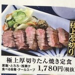 牛たん焼き 仙台辺見 - 極上厚切りたん焼き定食のメニュー