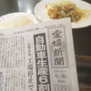 ビブ - 愛媛新聞を読みながら。。