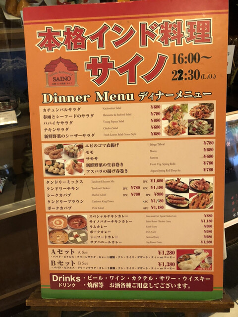 メニュー写真 サイノ つくば インドカレー 食べログ メニュー写真 サイノ つくば インドカレー 食べログ
