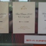 俺のラーメン あっぱれ屋 - 『食べログ』からの表彰状～♪(^o^)丿