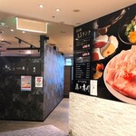 神戸牛と蟹料理 眞 - お店外観
