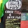 サイダー シャック