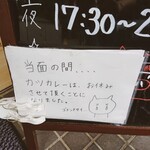 とんとこ豚 - かつカレー食べて、店出たら