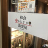 海栗屋  - 外観写真: