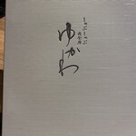 Niku Kaiseki Yukawa - 