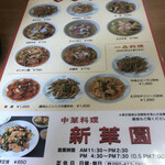 新華園 - ランチメニュー♪