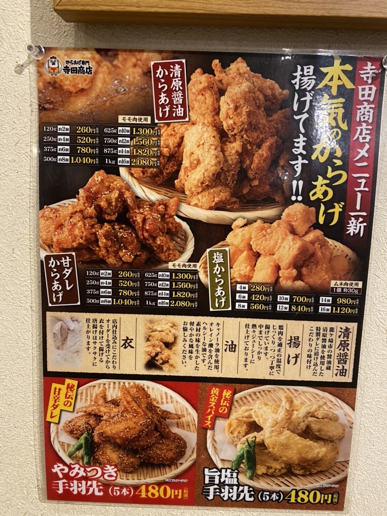 株式会社寺田商店