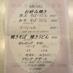 Okonomiyaki Kafe Kana - メニューです