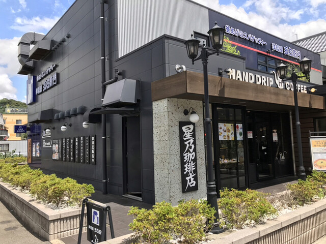 星乃珈琲店 長崎時津店 高田 カフェ 食べログ 星乃珈琲店 長崎時津店 高田 カフェ 食べログ