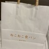 ねこねこ食パン 栄広小路店