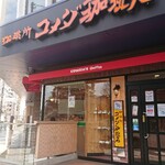 コメダ珈琲店 - 外観